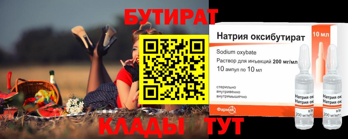 БУТИРАТ оксибутират  Бутират  Карталы  Вход с VPN 