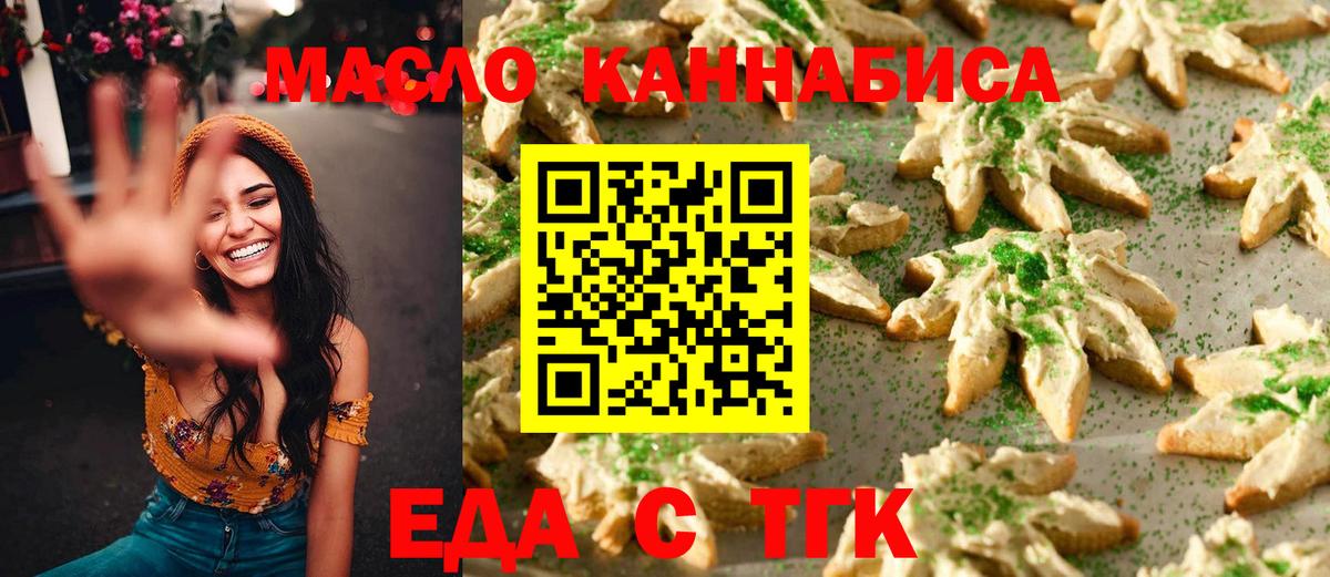 Печенье с ТГК конопля  Вход с VPN  Карталы 